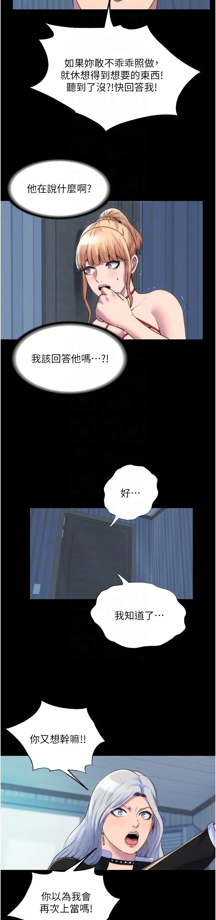 禁锢之慾第37话-重新调教刁蛮女上司