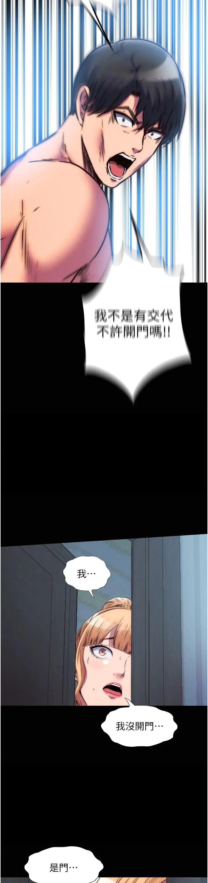 禁锢之慾第37话-重新调教刁蛮女上司