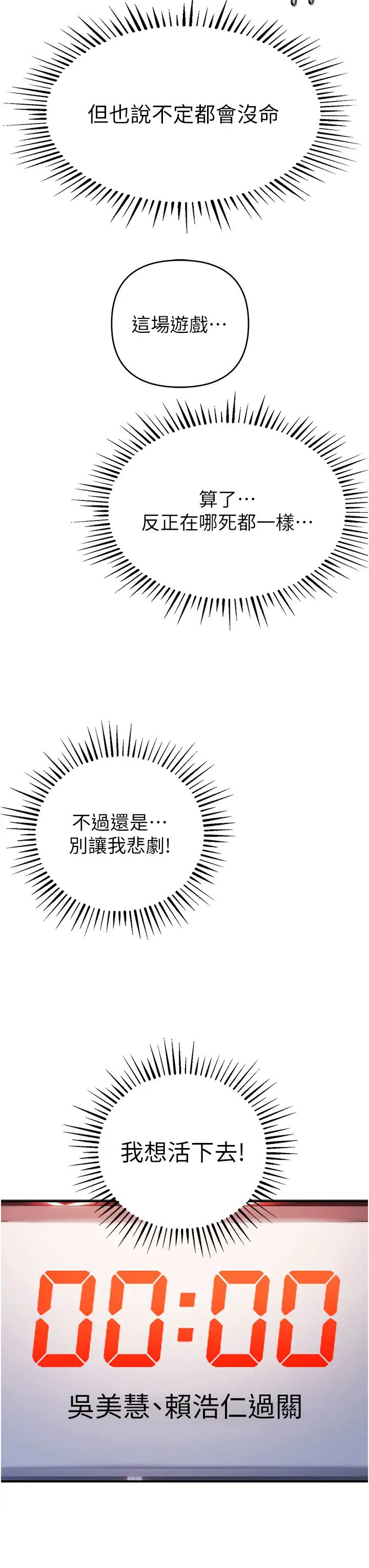 贪婪游戏第25话-你不插的话就换我插瞭♥