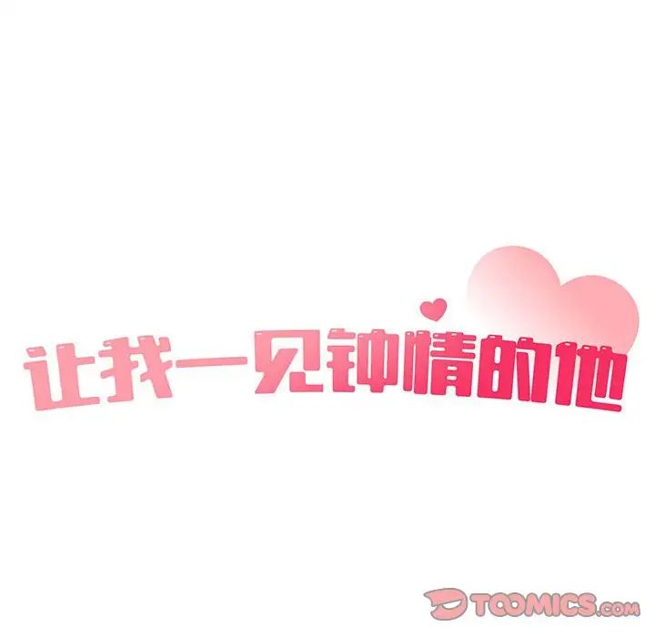 让我一见钟情的他第24话