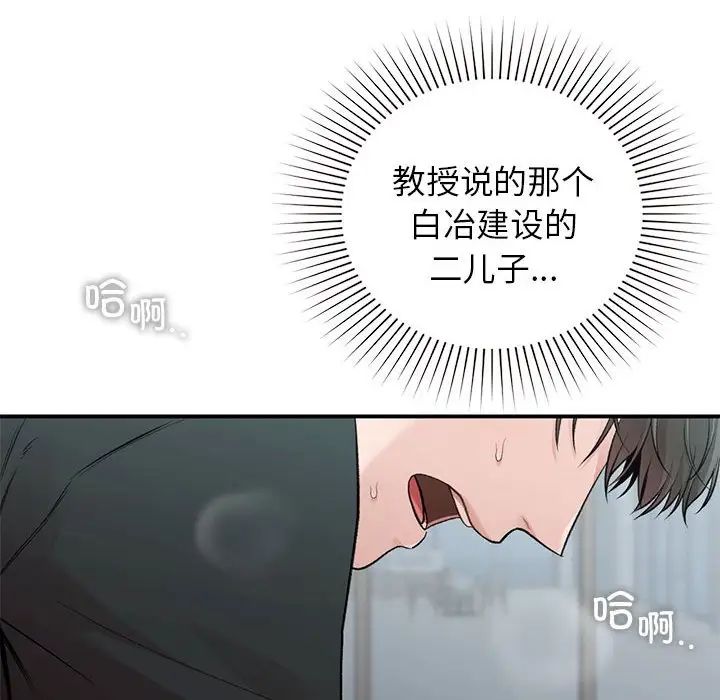 让我一见钟情的他第24话