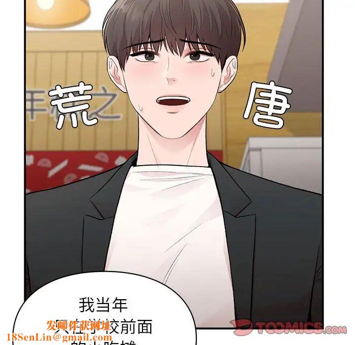 让我一见钟情的他第24话