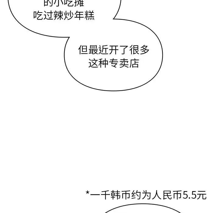 让我一见钟情的他第24话