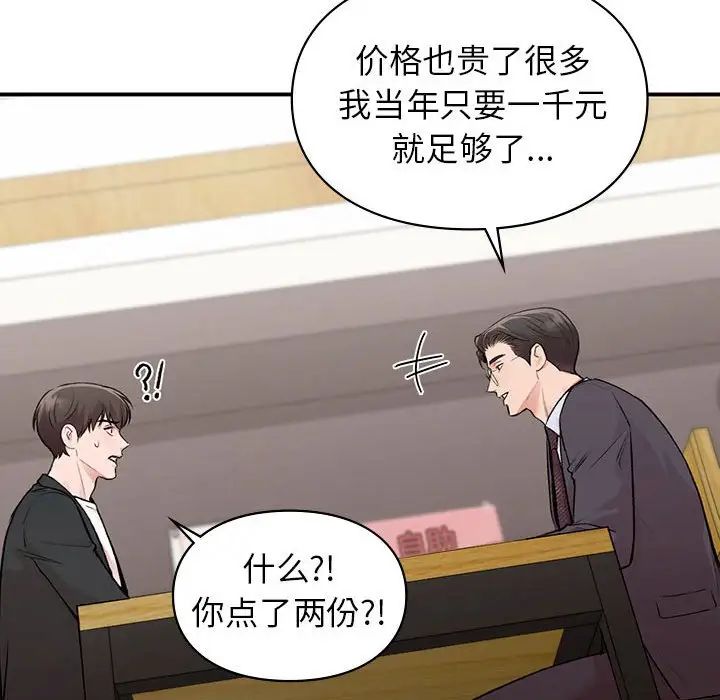 让我一见钟情的他第24话