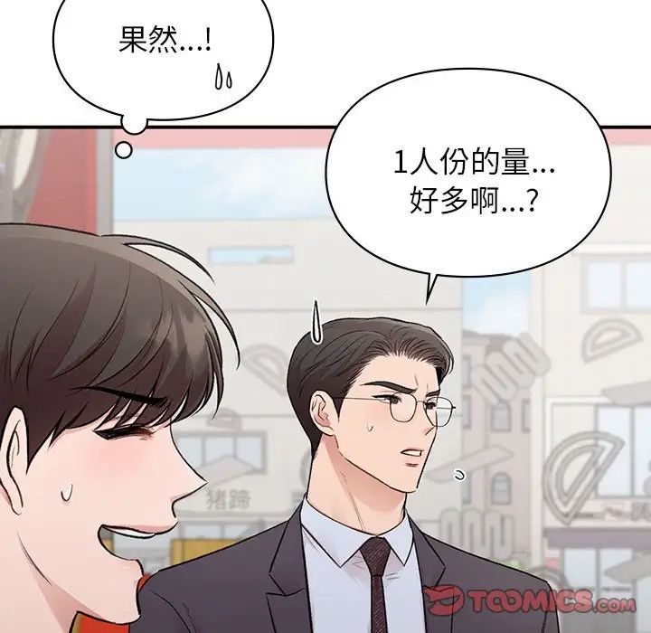 让我一见钟情的他第24话