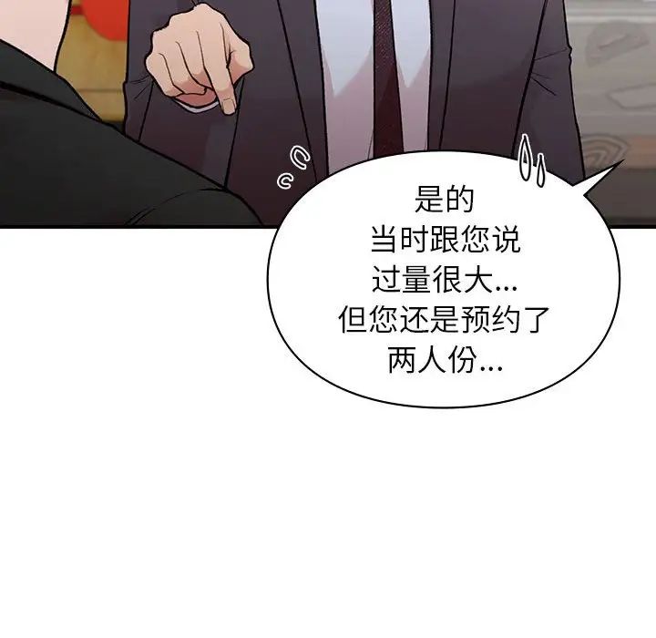 让我一见钟情的他第24话