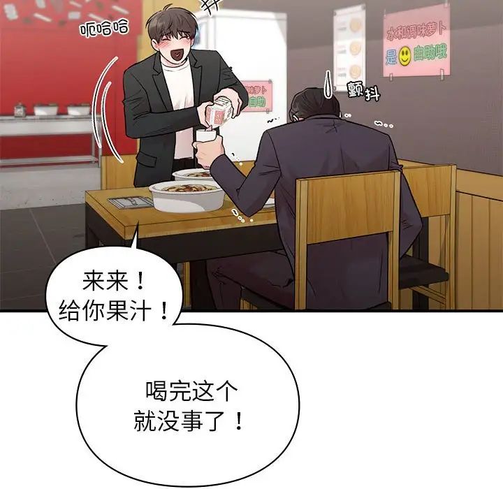 让我一见钟情的他第24话