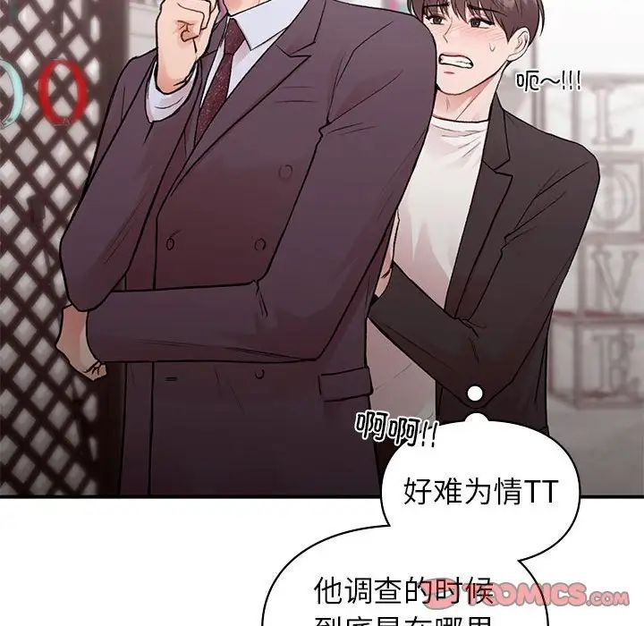 让我一见钟情的他第24话