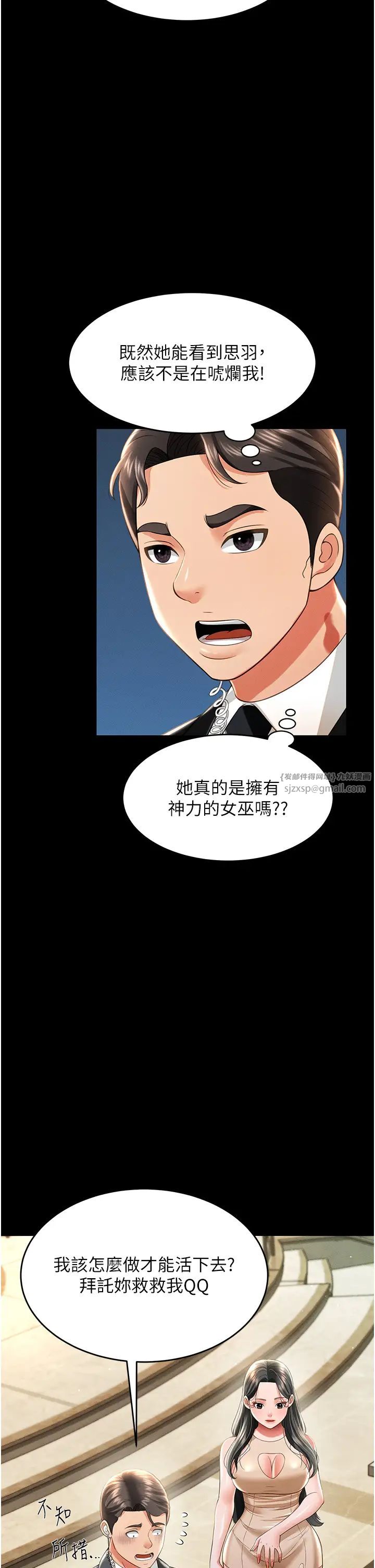 萌鬼饭店实录第12话-没钱就以身相许吧!