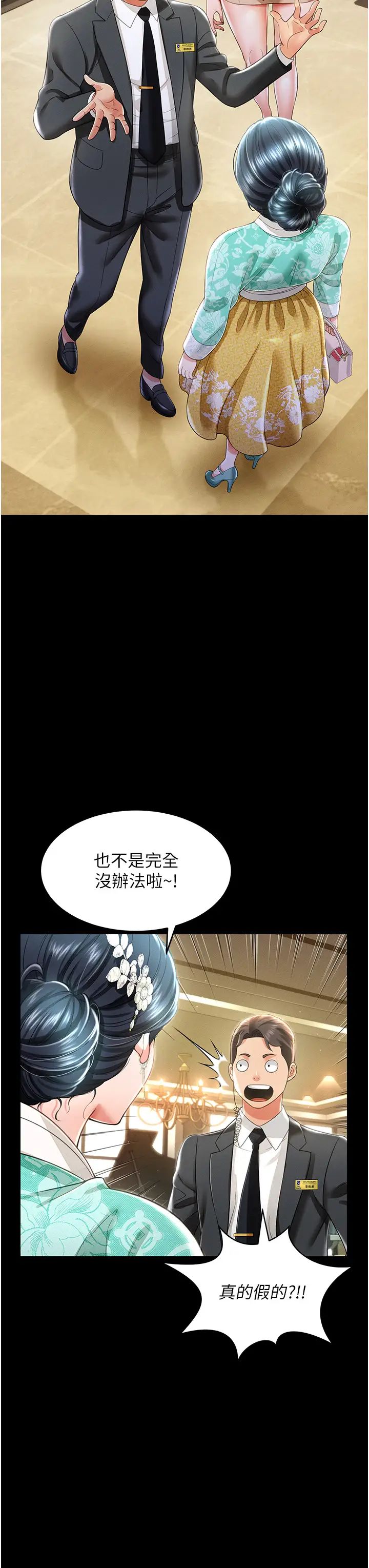 萌鬼饭店实录第12话-没钱就以身相许吧!