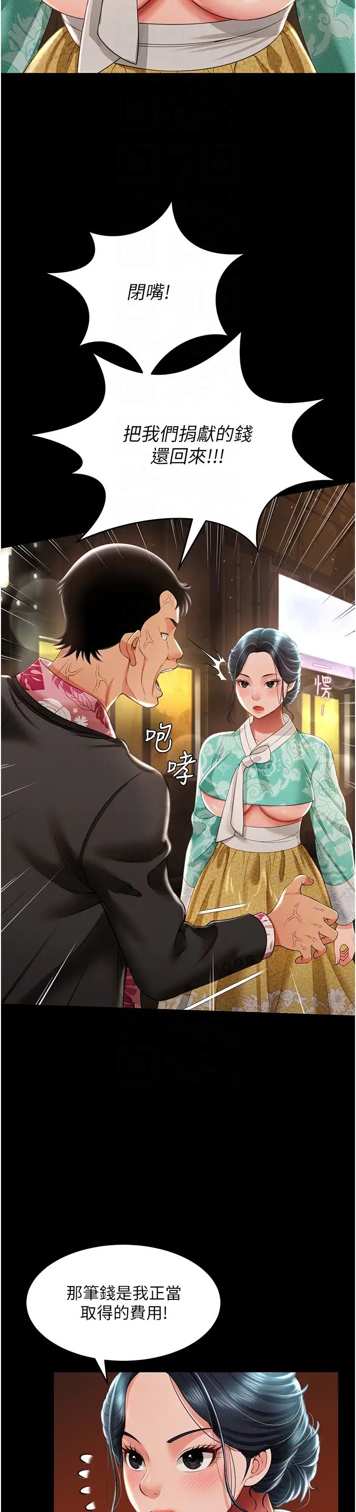 萌鬼饭店实录第12话-没钱就以身相许吧!