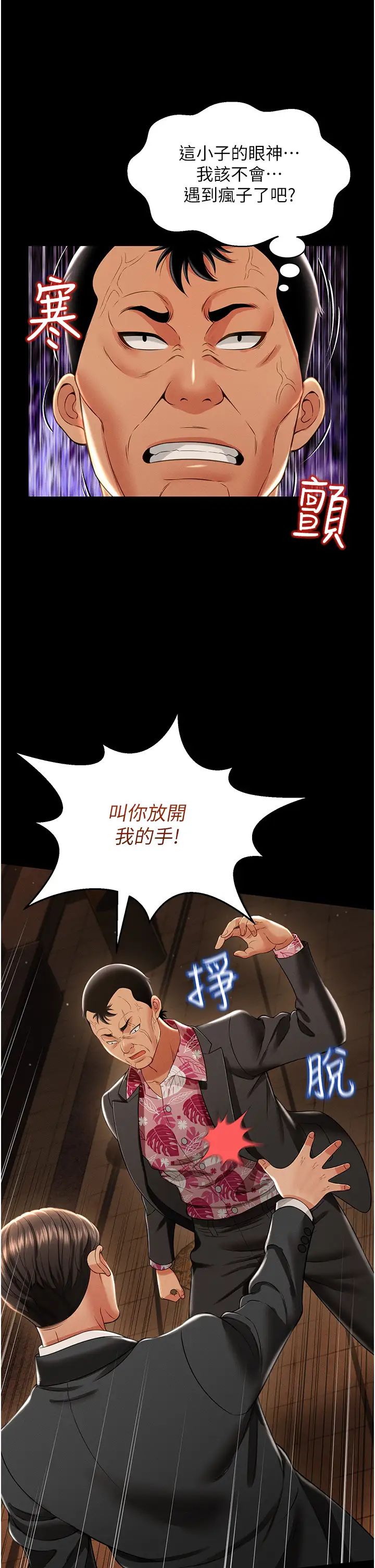 萌鬼饭店实录第12话-没钱就以身相许吧!