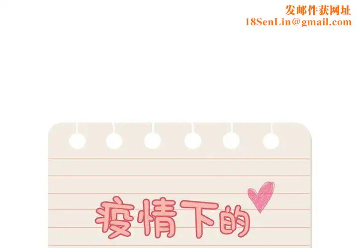 疫情期间的家教生活第115话