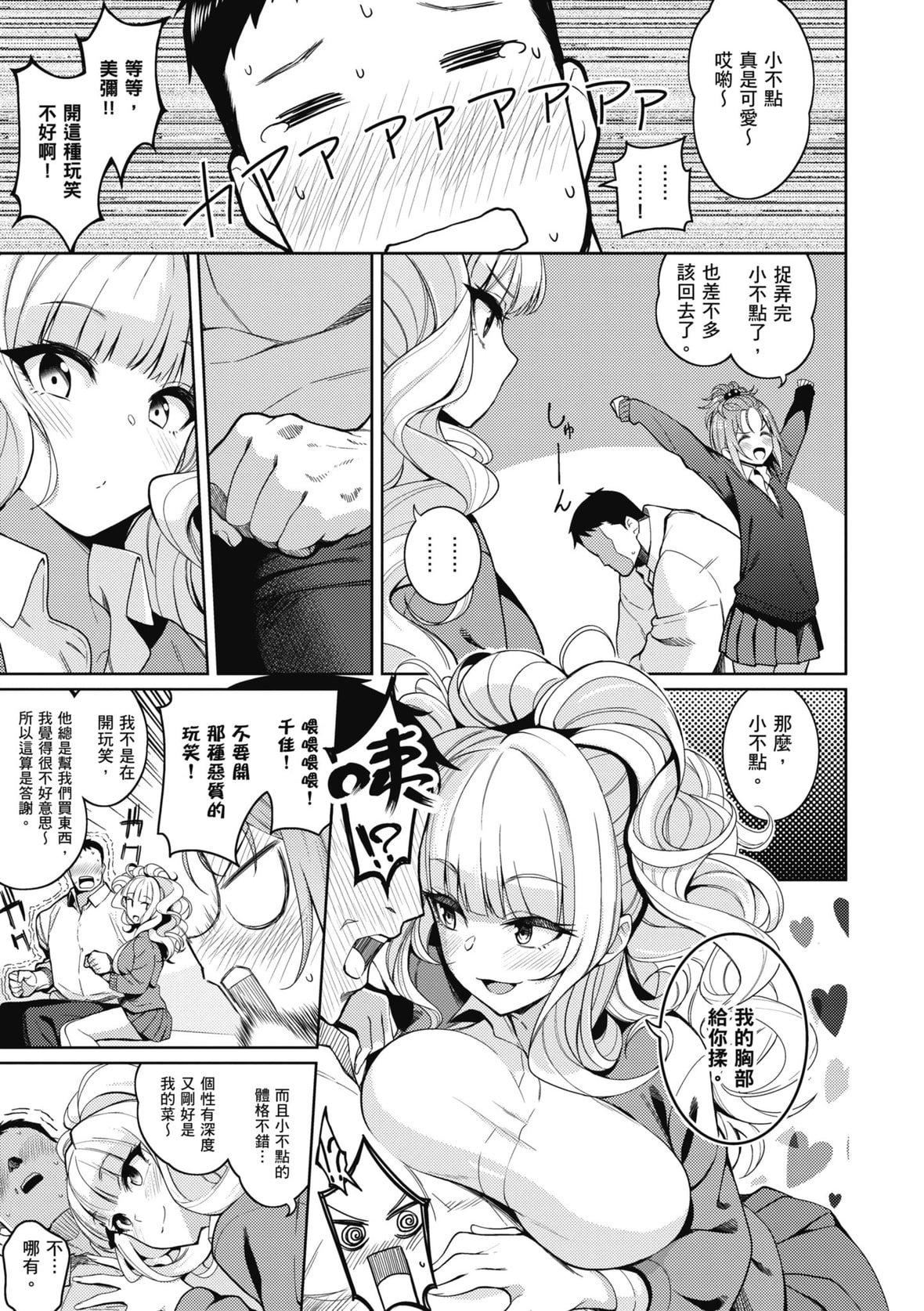 [栗原ケンシロウ]彼女はスキだらけ｜爱她无防备[暮想出版][DL版][栗原ケンシロウ]彼女はスキだらけ｜爱她无防备[暮想出版][DL版]
