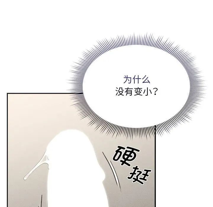 疫情期间的家教生活第115话