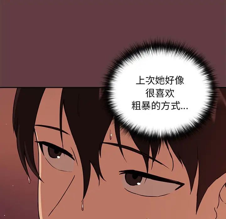 下班后的例行恋爱第5话