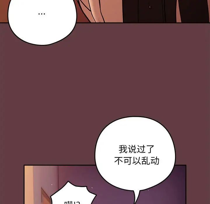 下班后的例行恋爱第5话