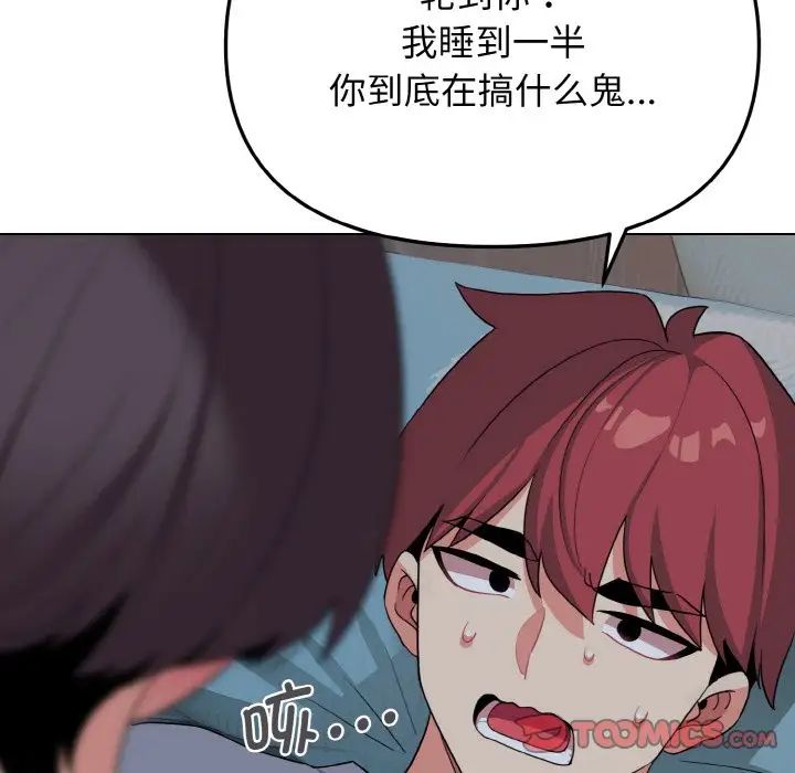 大学生活就从社团开始第87话