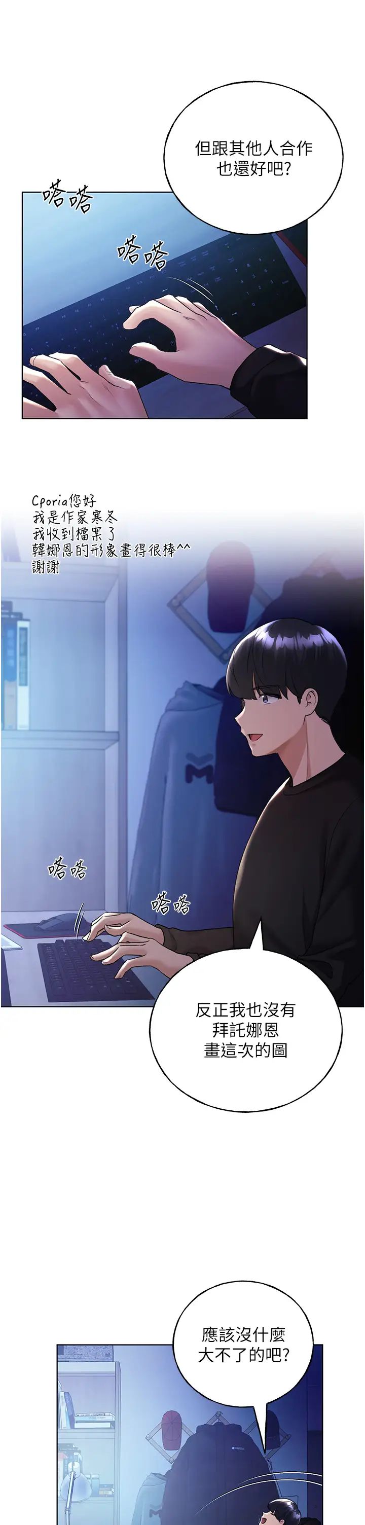 野蛮插画家第39话-我这样有没有很性感?