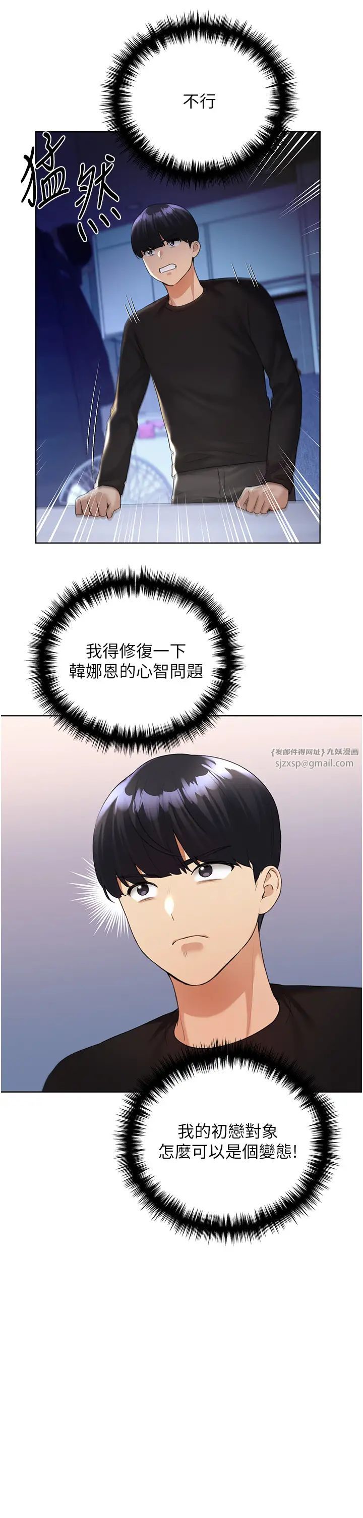 野蛮插画家第39话-我这样有没有很性感?