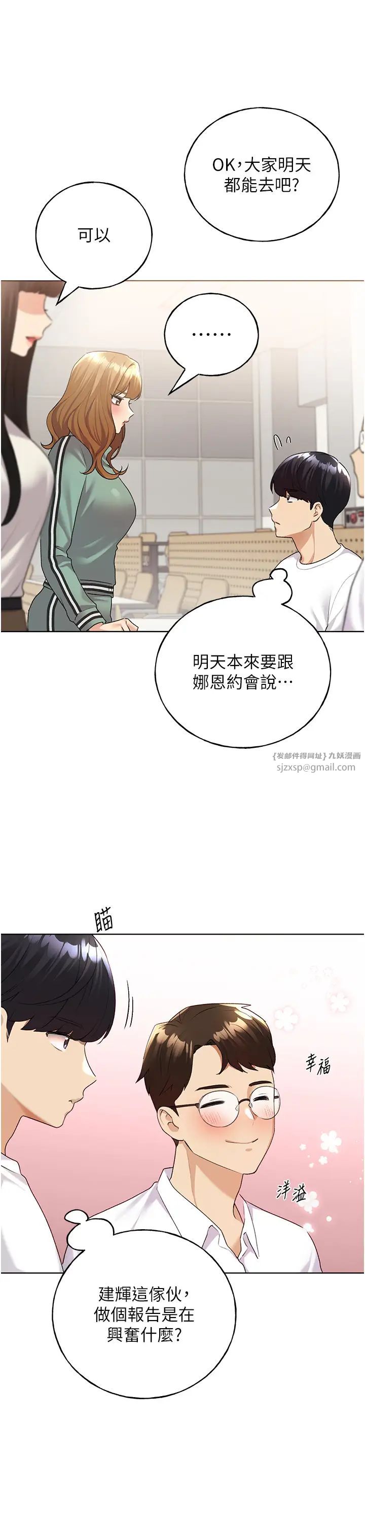 野蛮插画家第39话-我这样有没有很性感?