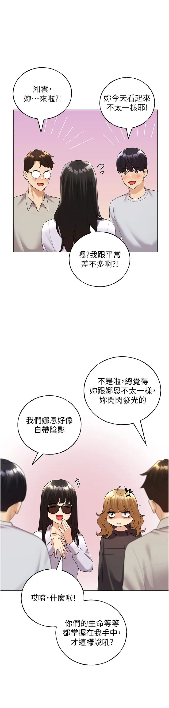 野蛮插画家第39话-我这样有没有很性感?