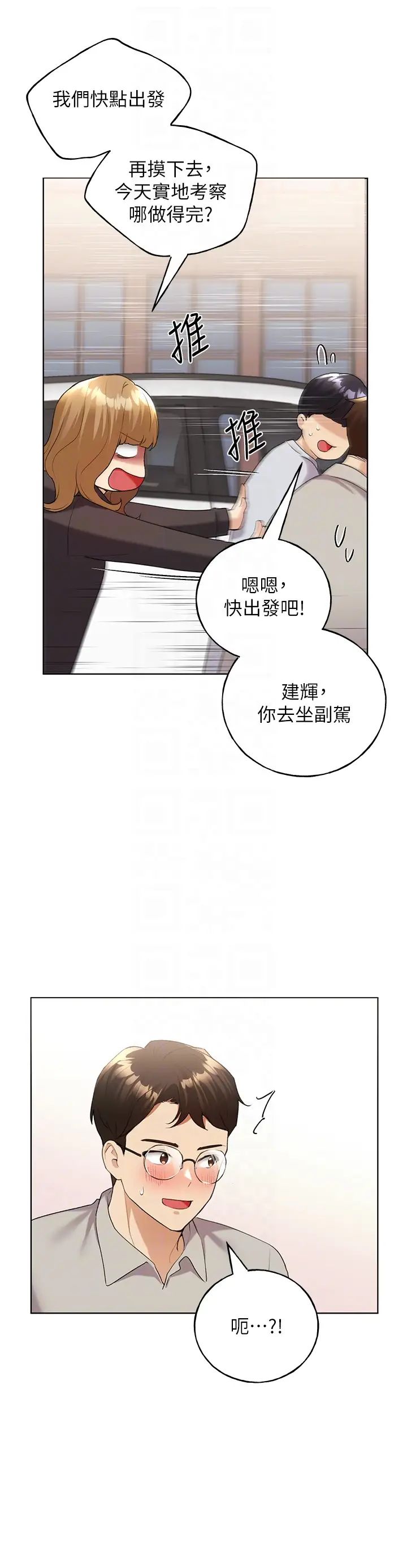 野蛮插画家第39话-我这样有没有很性感?