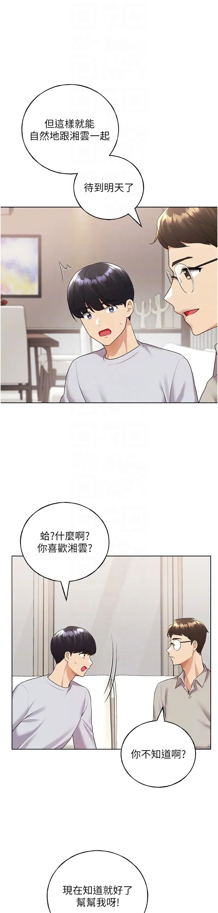 野蛮插画家第39话-我这样有没有很性感?