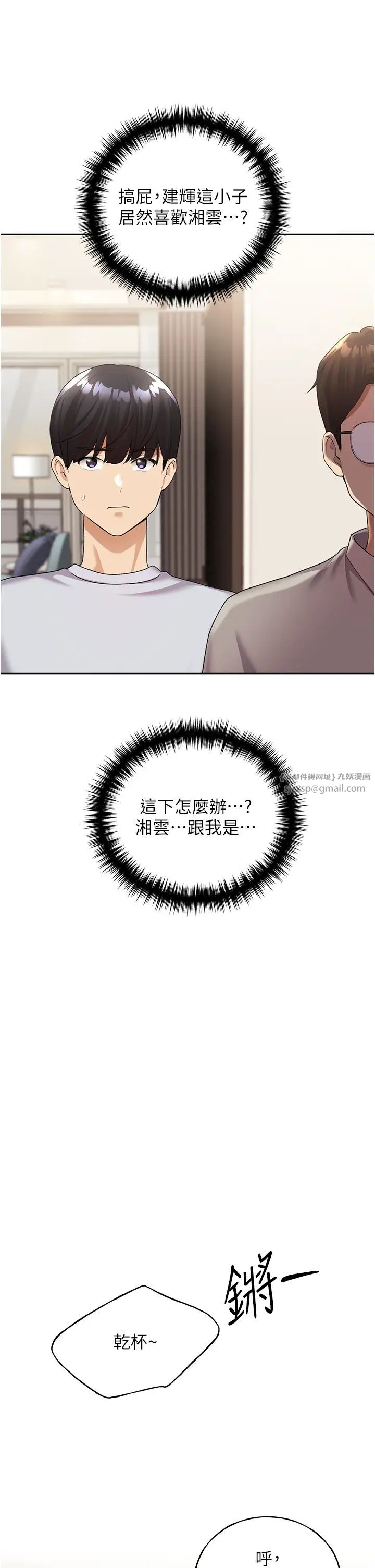 野蛮插画家第39话-我这样有没有很性感?