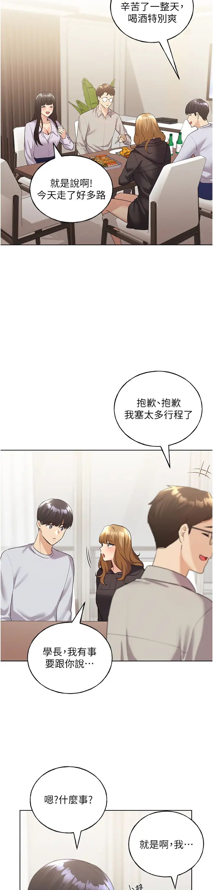 野蛮插画家第39话-我这样有没有很性感?