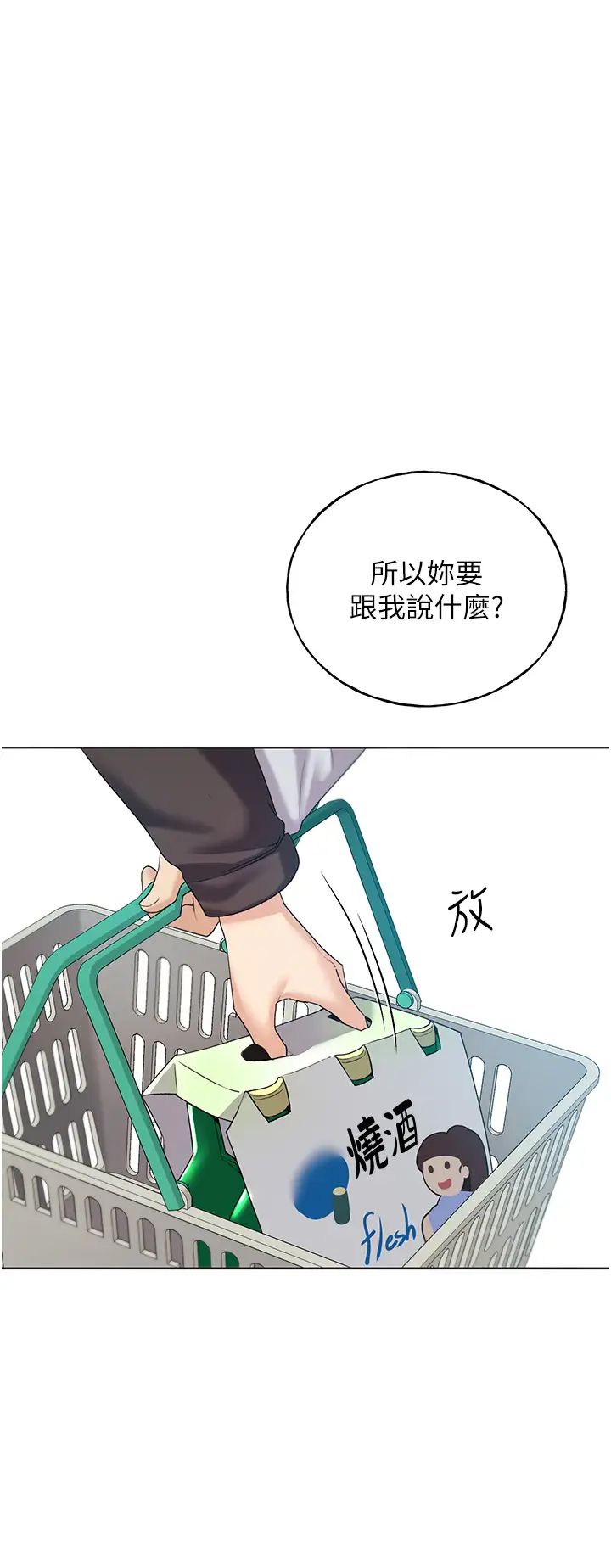 野蛮插画家第39话-我这样有没有很性感?