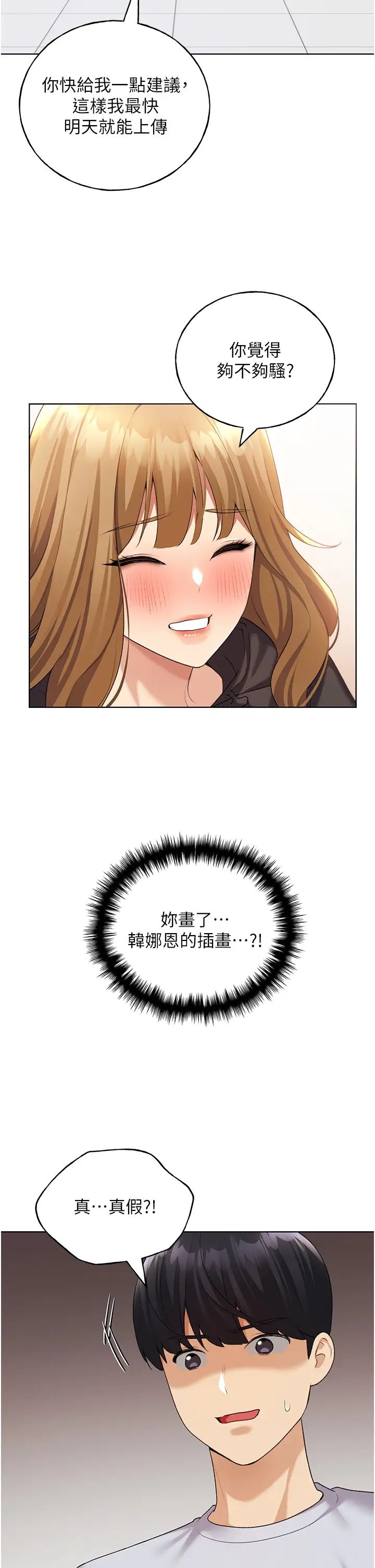 野蛮插画家第39话-我这样有没有很性感?