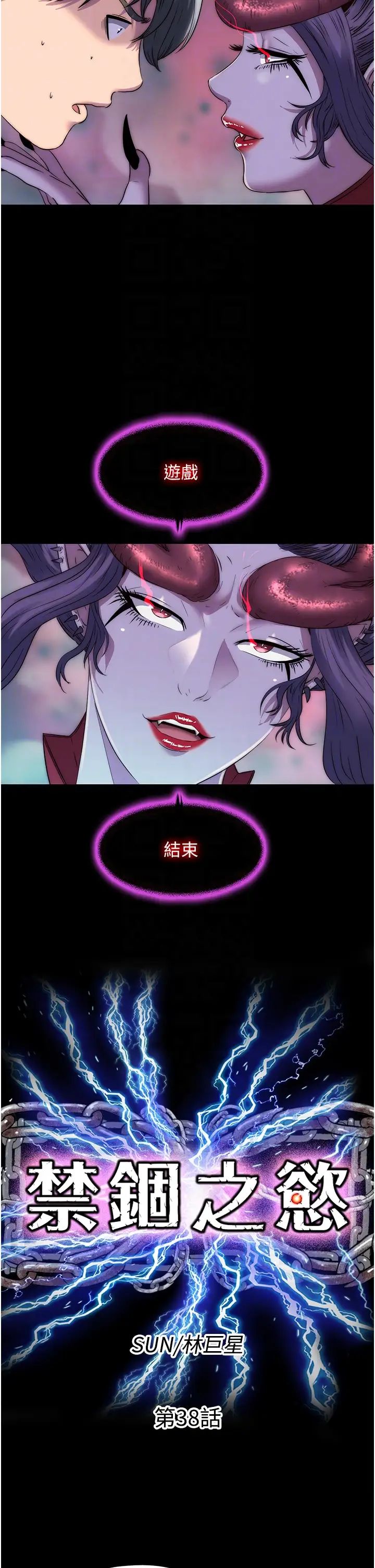 禁锢之慾第38话-驯服恶魔计画