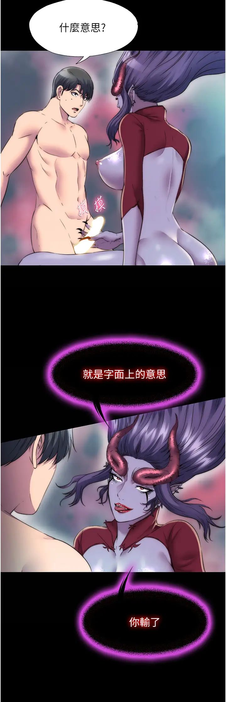 禁锢之慾第38话-驯服恶魔计画