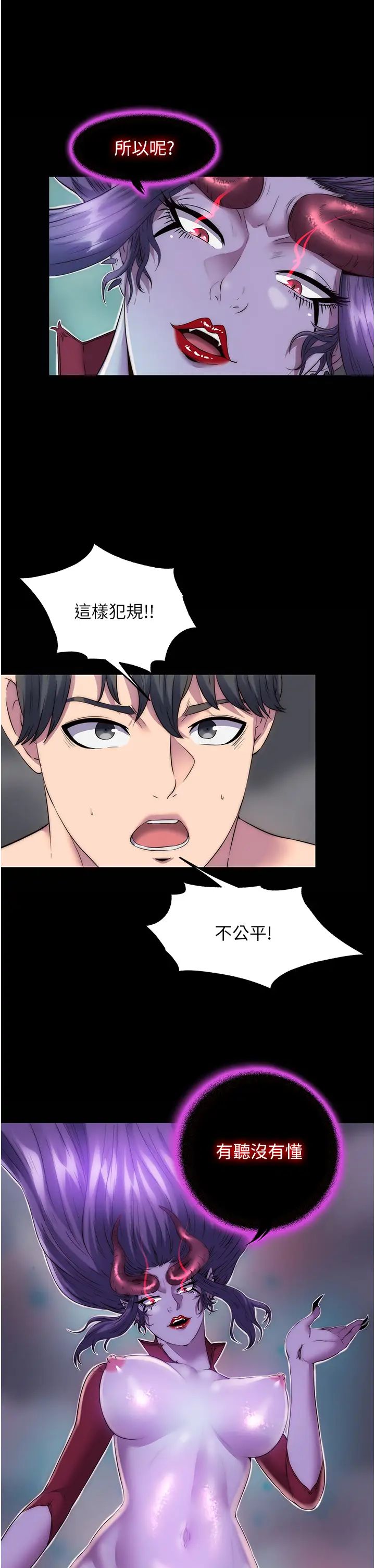 禁锢之慾第38话-驯服恶魔计画