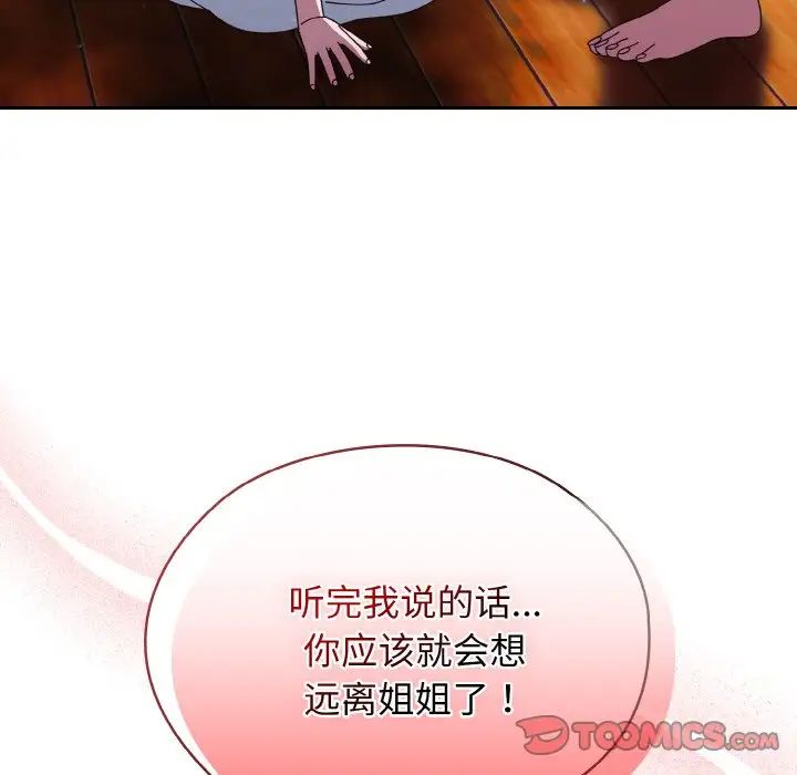 老大!请把女儿交给我!第24话