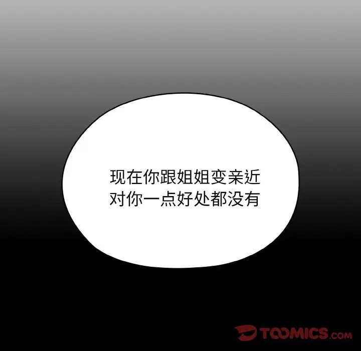 老大!请把女儿交给我!第24话