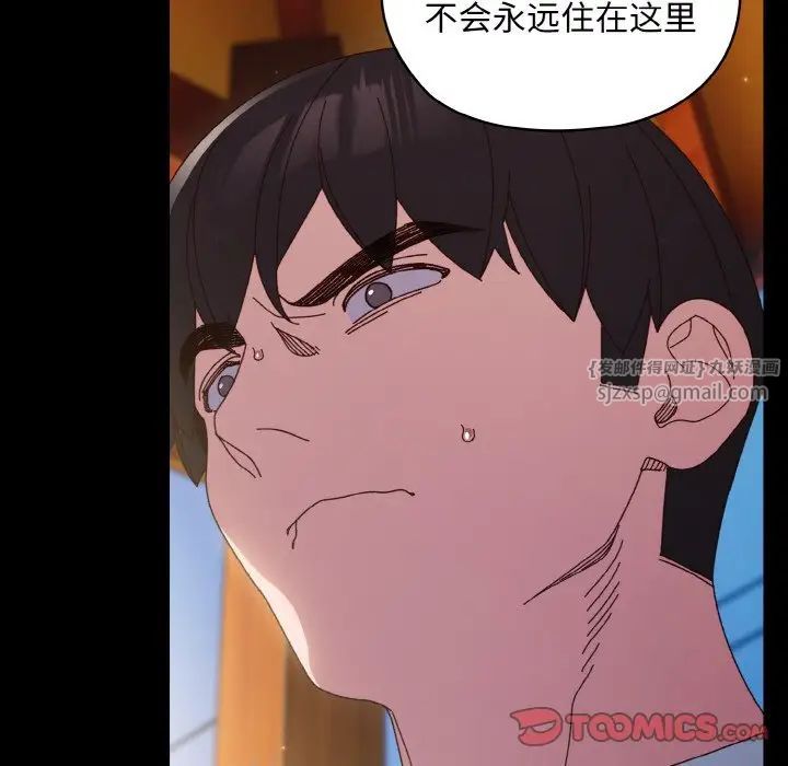老大!请把女儿交给我!第24话
