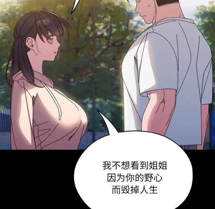 老大!请把女儿交给我!第24话