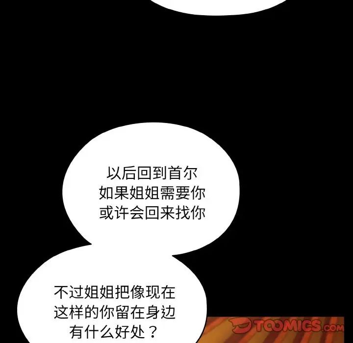 老大!请把女儿交给我!第24话