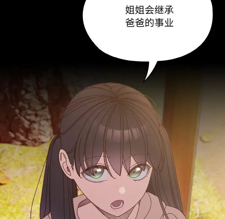 老大!请把女儿交给我!第24话