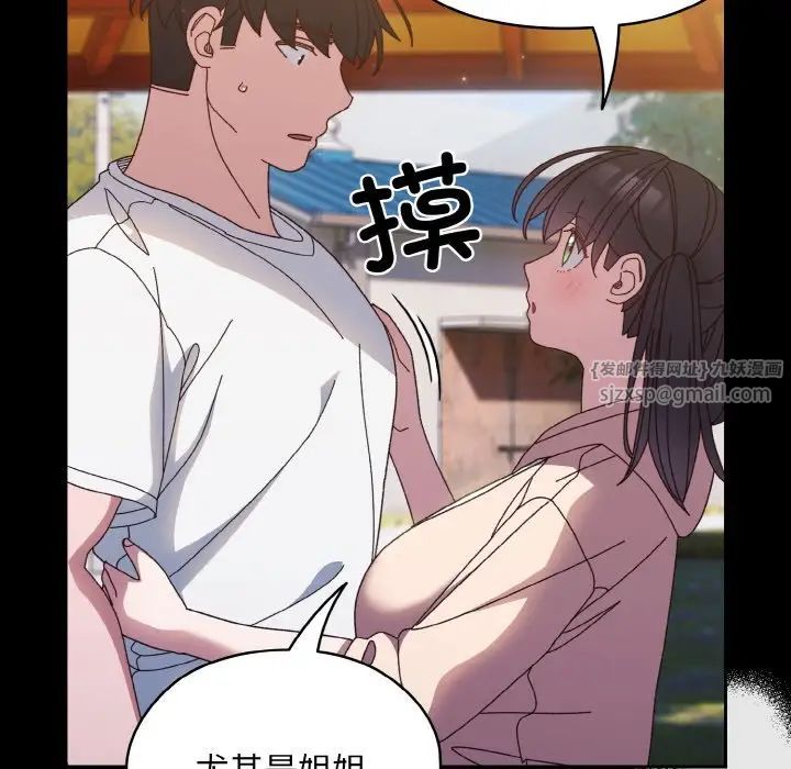 老大!请把女儿交给我!第24话