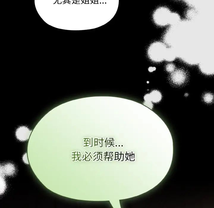 老大!请把女儿交给我!第24话