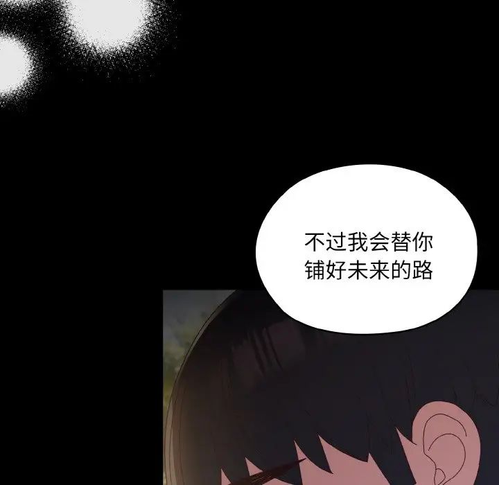老大!请把女儿交给我!第24话