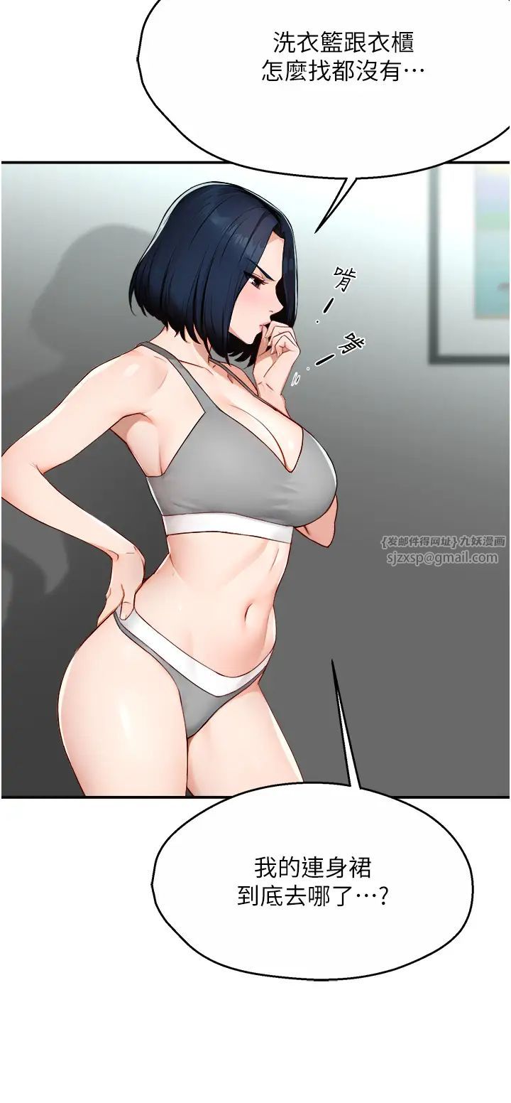 痒乐多阿姨第10话-不可以对他动心!