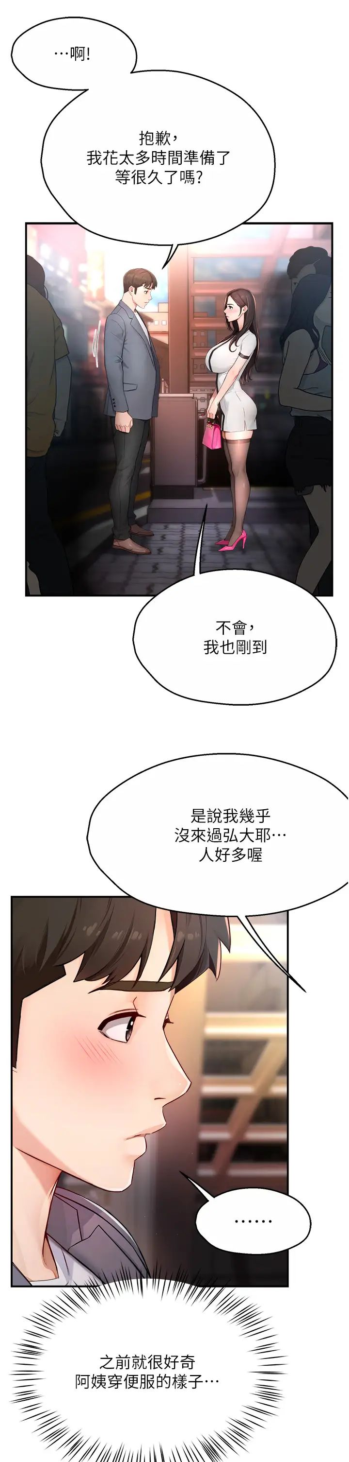 痒乐多阿姨第10话-不可以对他动心!