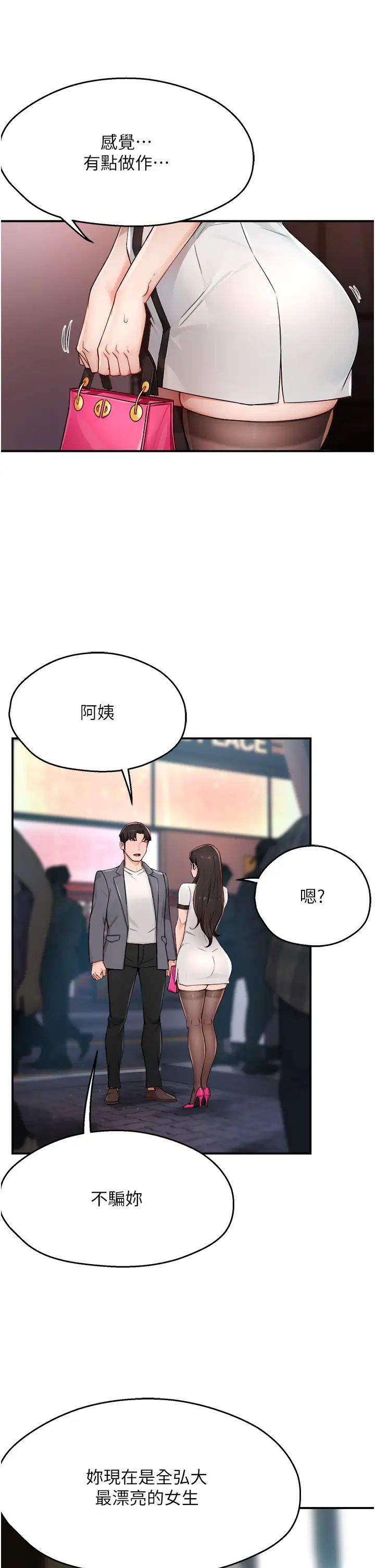 痒乐多阿姨第10话-不可以对他动心!