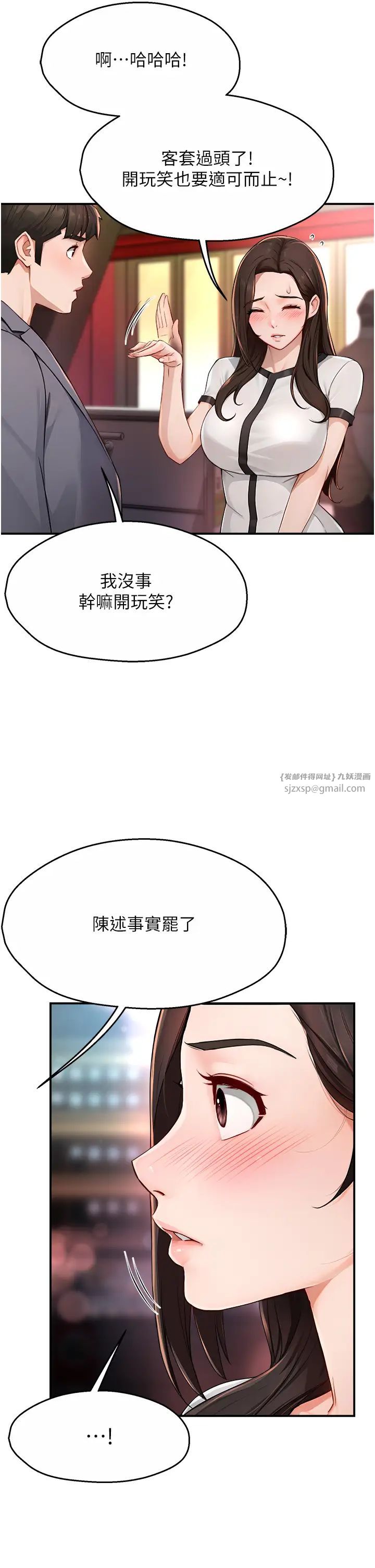 痒乐多阿姨第10话-不可以对他动心!