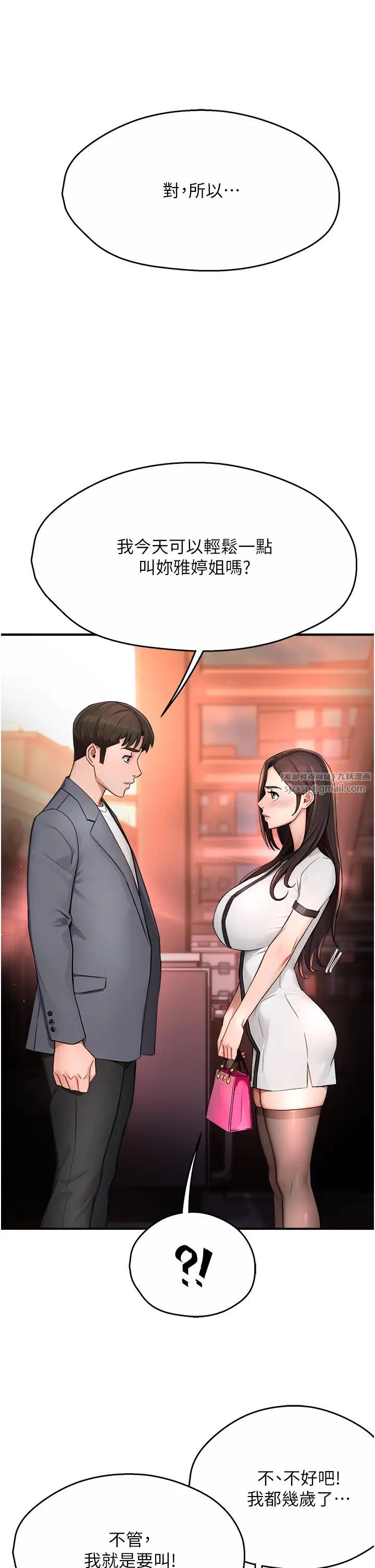 痒乐多阿姨第10话-不可以对他动心!