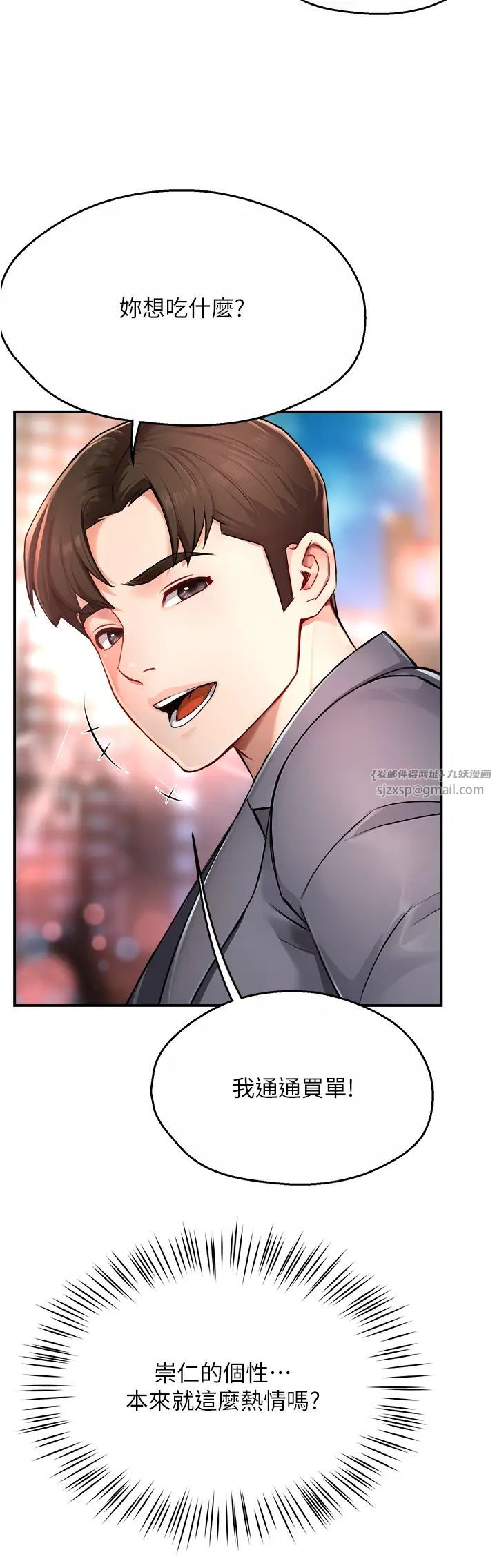 痒乐多阿姨第10话-不可以对他动心!